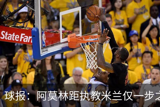 球报：阿莫林距执教米兰仅一步之遥 队史前2任葡籍主帅都很快下课